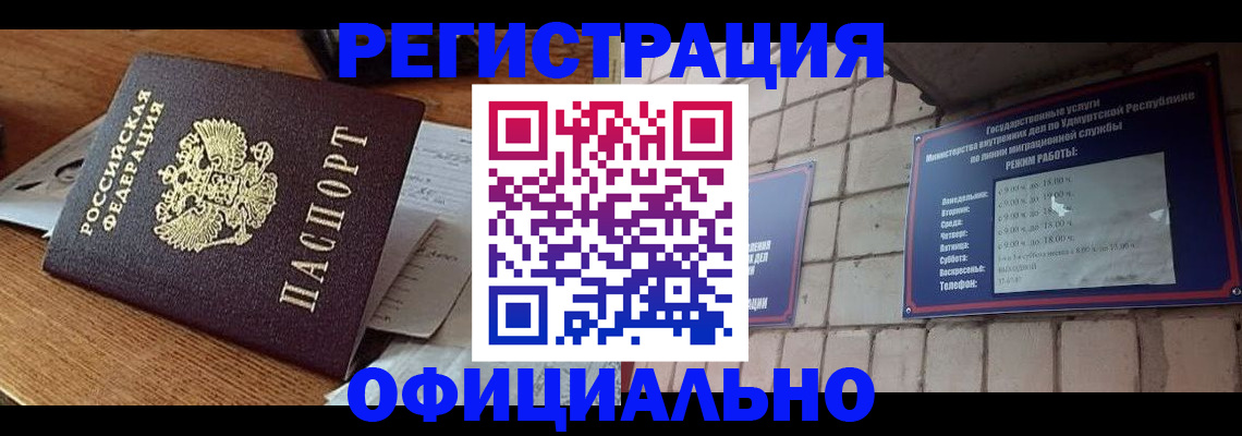 прописка 2025 в Рубцовске