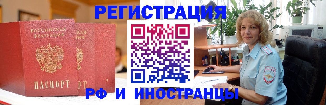 временная регистрация для всех в Рубцовске